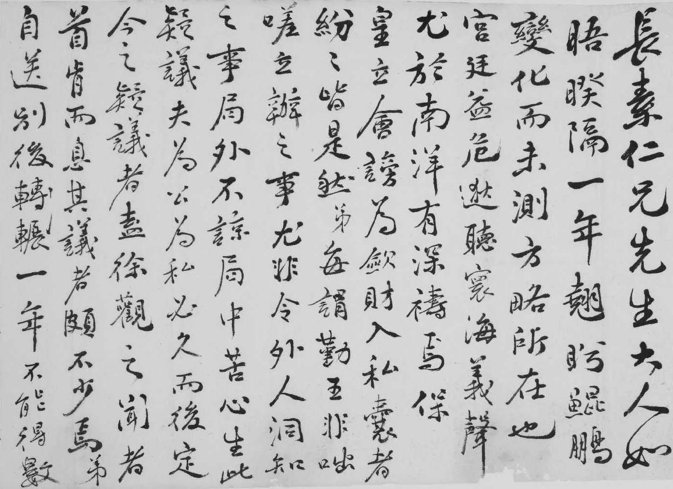 王照書(shū)札四